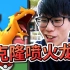 挑战克隆喷火龙！捕捉生日帽子关都御三家！《Pokemon GO》【Finn TV】