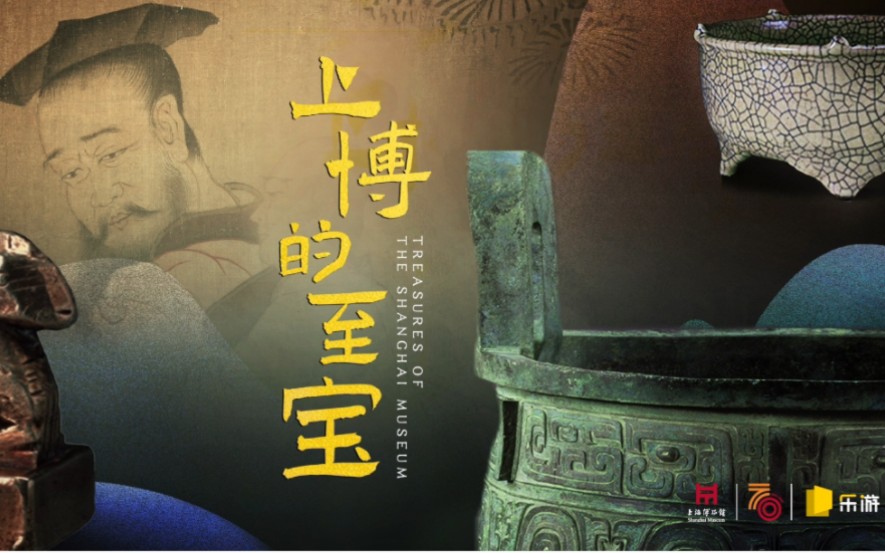 《上博的至宝》第一集:吉金铸史