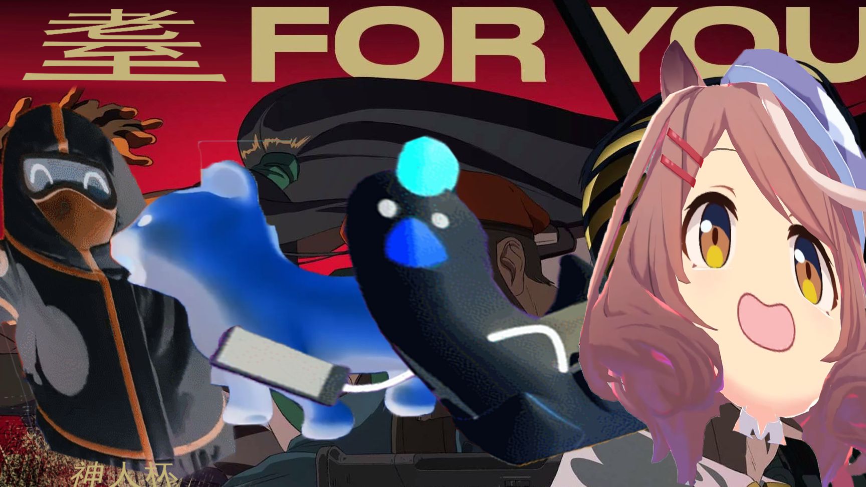 【神人杯】官方主题曲 《Die For You》