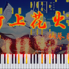 【附谱 · 烟花】打上花火 - 震撼高难度钢琴改编