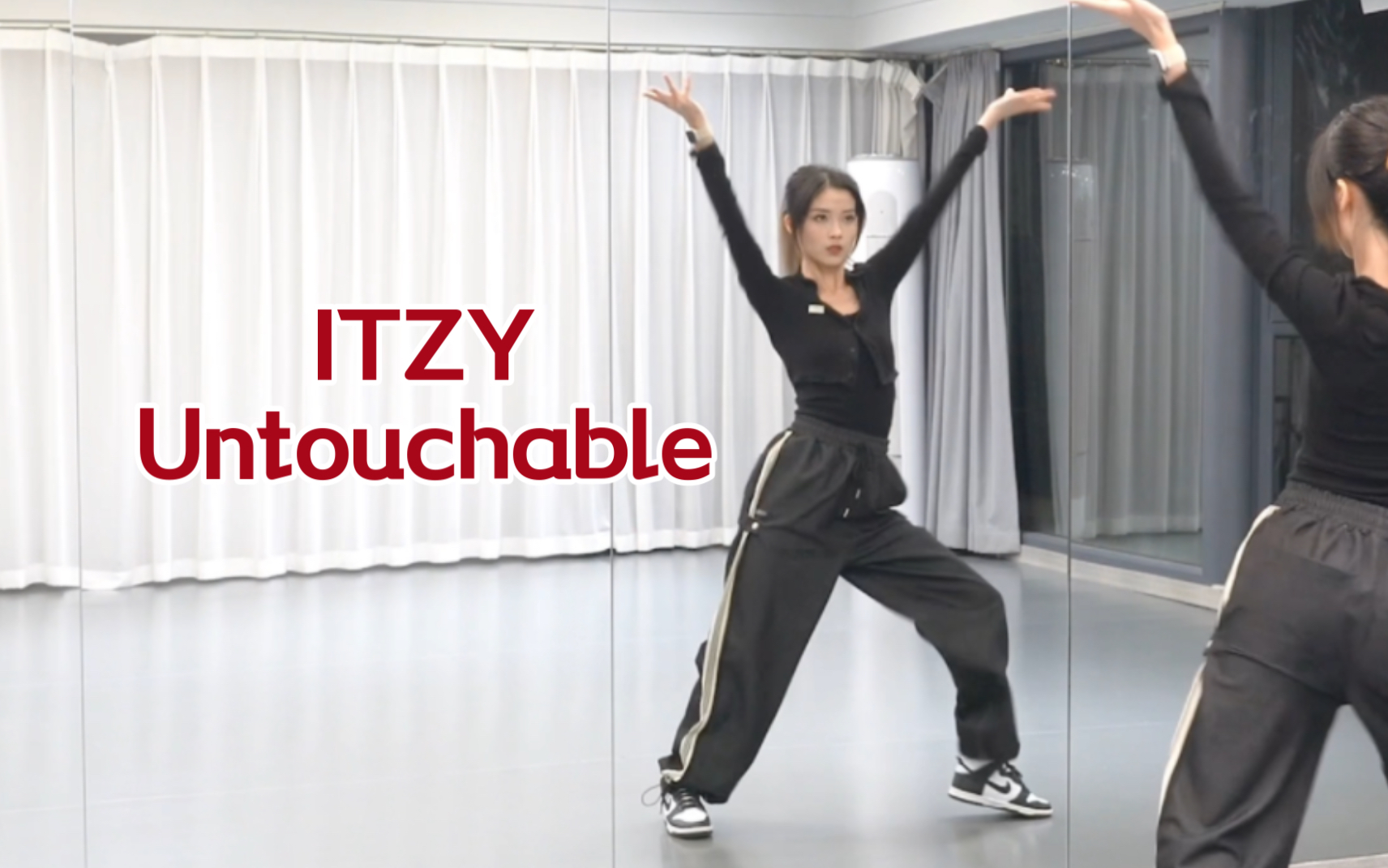 【苏司喵】ITZY-Untouchable三段副歌详细分解教学 包教包会细节控！