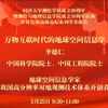 2022年5月25日 | 同济大学测绘学科成立90周年 | 李德仁院士报告 | 《万物互联时代的地球空间信息学