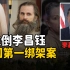 美国14岁女孩被绑，难倒华人神探李昌钰，9个月后女孩却奇迹生还 | 奇闻观察室