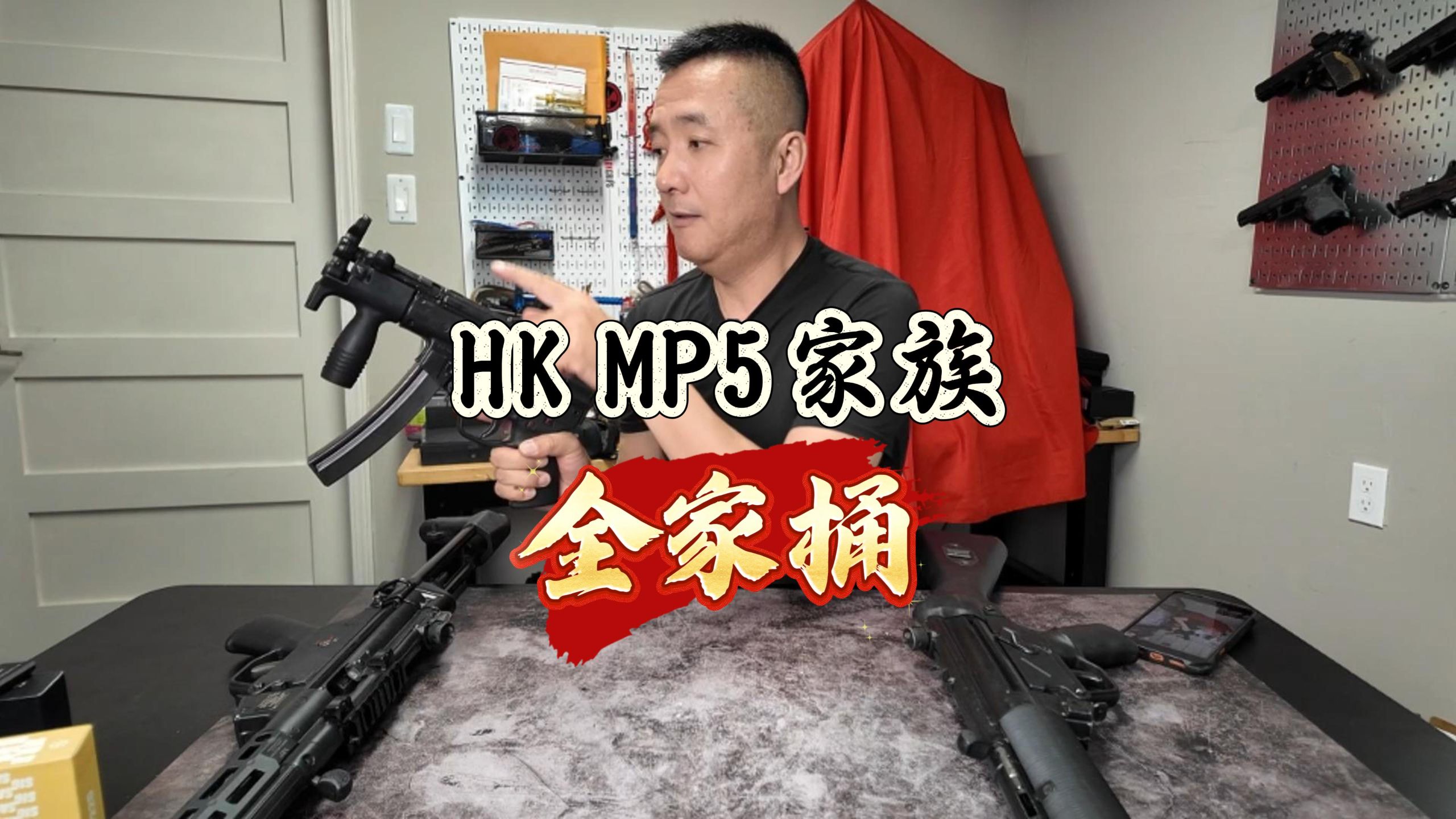 HK MP5家族全家桶——从安静到暴躁！