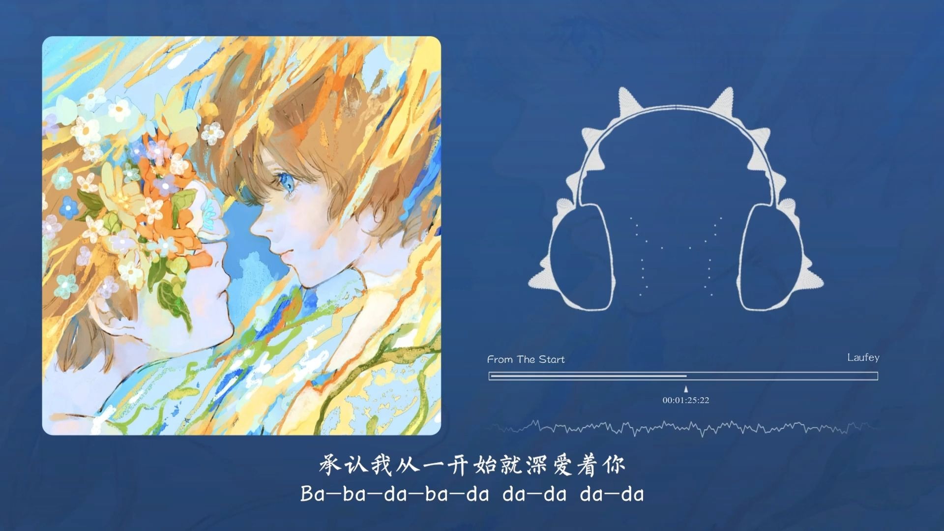 “她的声音好像香醇的巧克力”！From The Start【循环歌单】