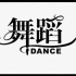 中国歌剧舞剧院舞蹈音乐-张灯结彩【高品质立体声版】