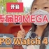 192_手表届的MEGA，最智能的理想车钥匙来了!OPPO Watch 4 Pro开箱及品牌简介。#理想汽车 #OPPO