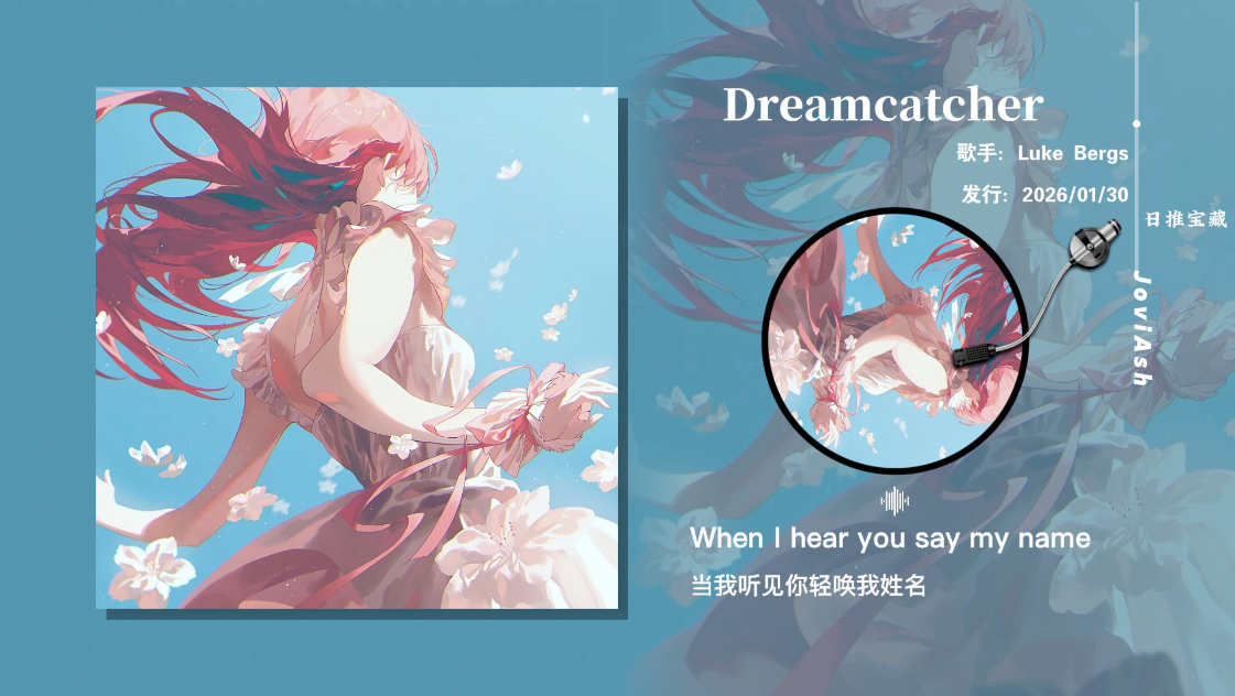 “哇塞 阳光希望和新生扑面而来的感觉！”《Dreamcatcher》