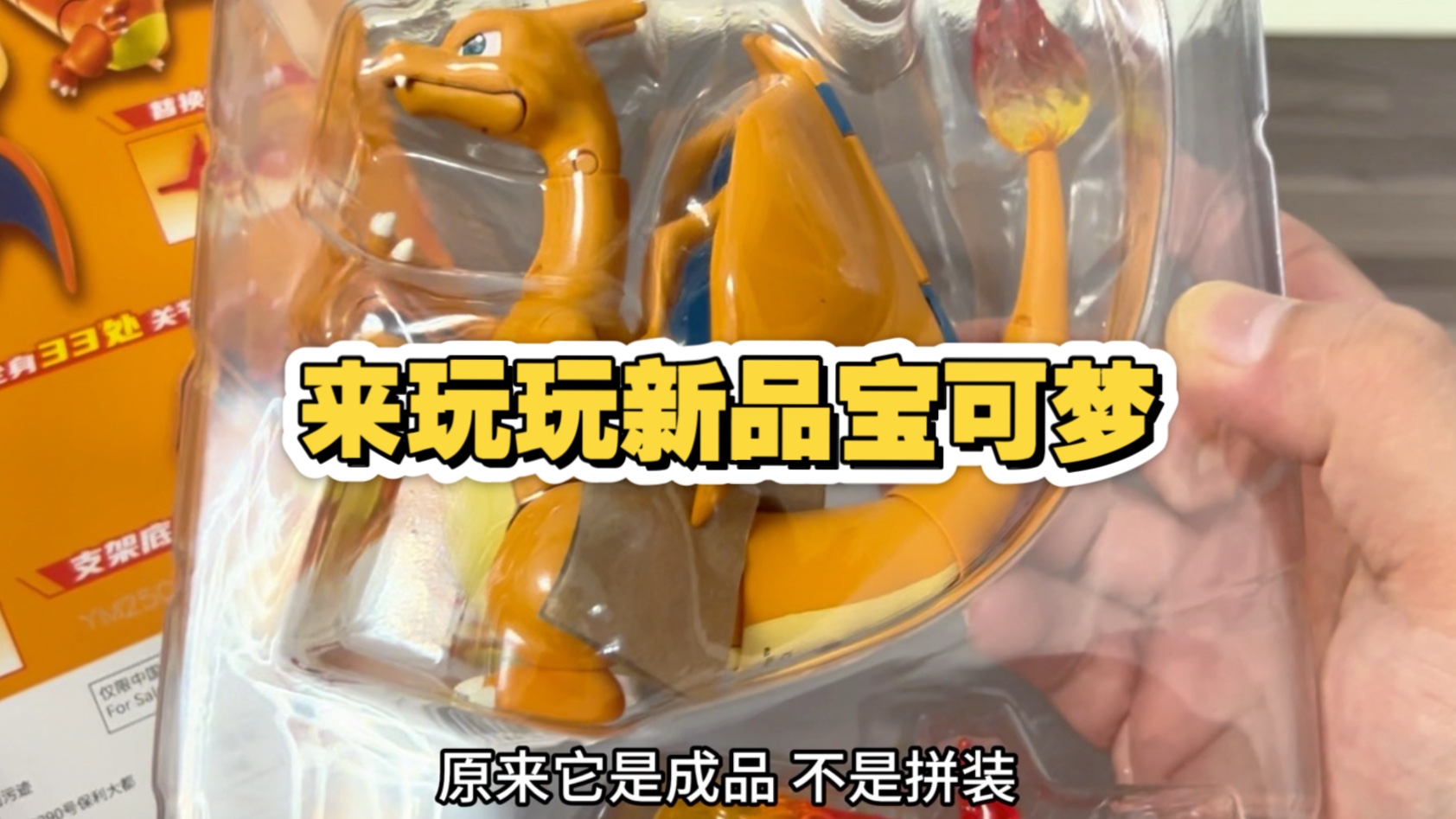 全网首发：灵动创想宝可梦 超可动收藏级