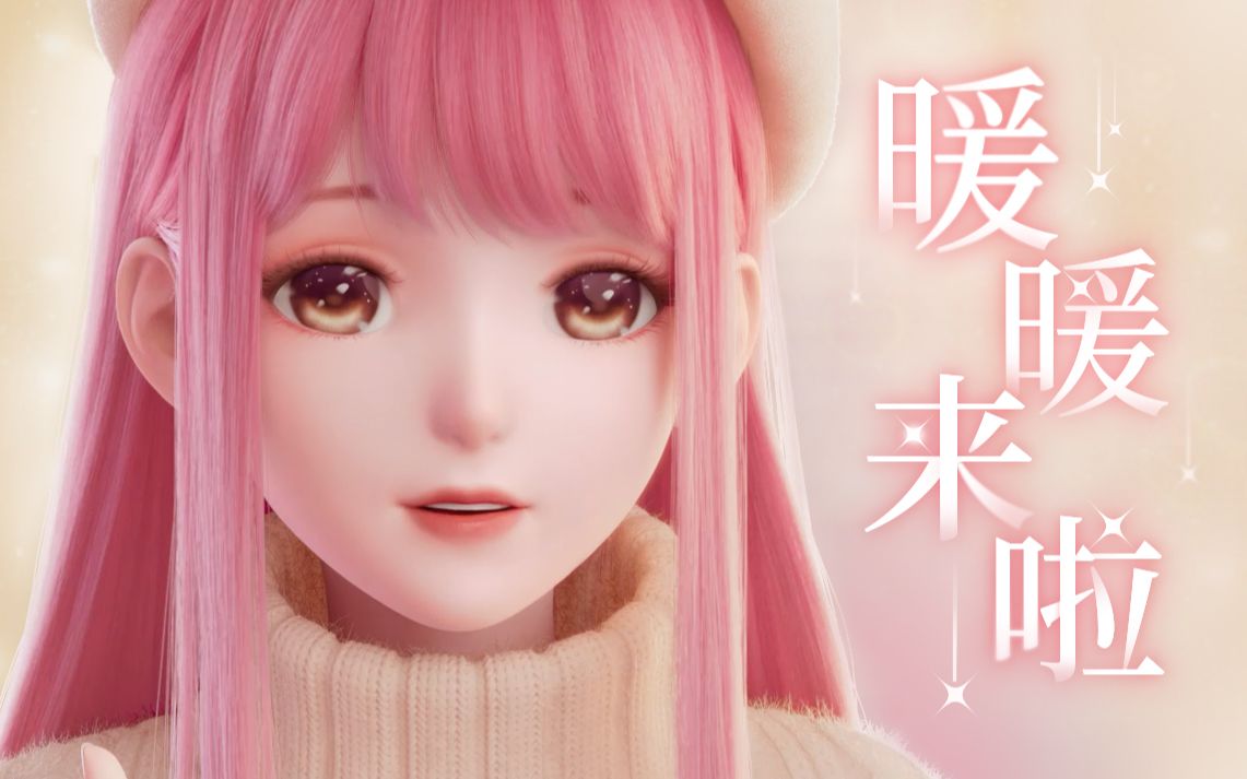 Hi，我是暖暖！我来B站啦~