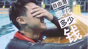 怎么练自由潜憋气 5e94c7edc1df1309979e30a38a7ba40f2ecf40af.jpg@280w_158h_1c_100q.jpg