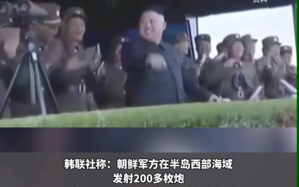 朝鲜：谁打我，我就打韩国。朝鲜向韩国西部海域发射200多枚炮弹