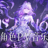 【𝑯𝒊-𝑹𝒆𝒔无损音质】崩坏星穹铁道遐蝶角色PV音乐纯享「墓志铭」_游戏热门视频