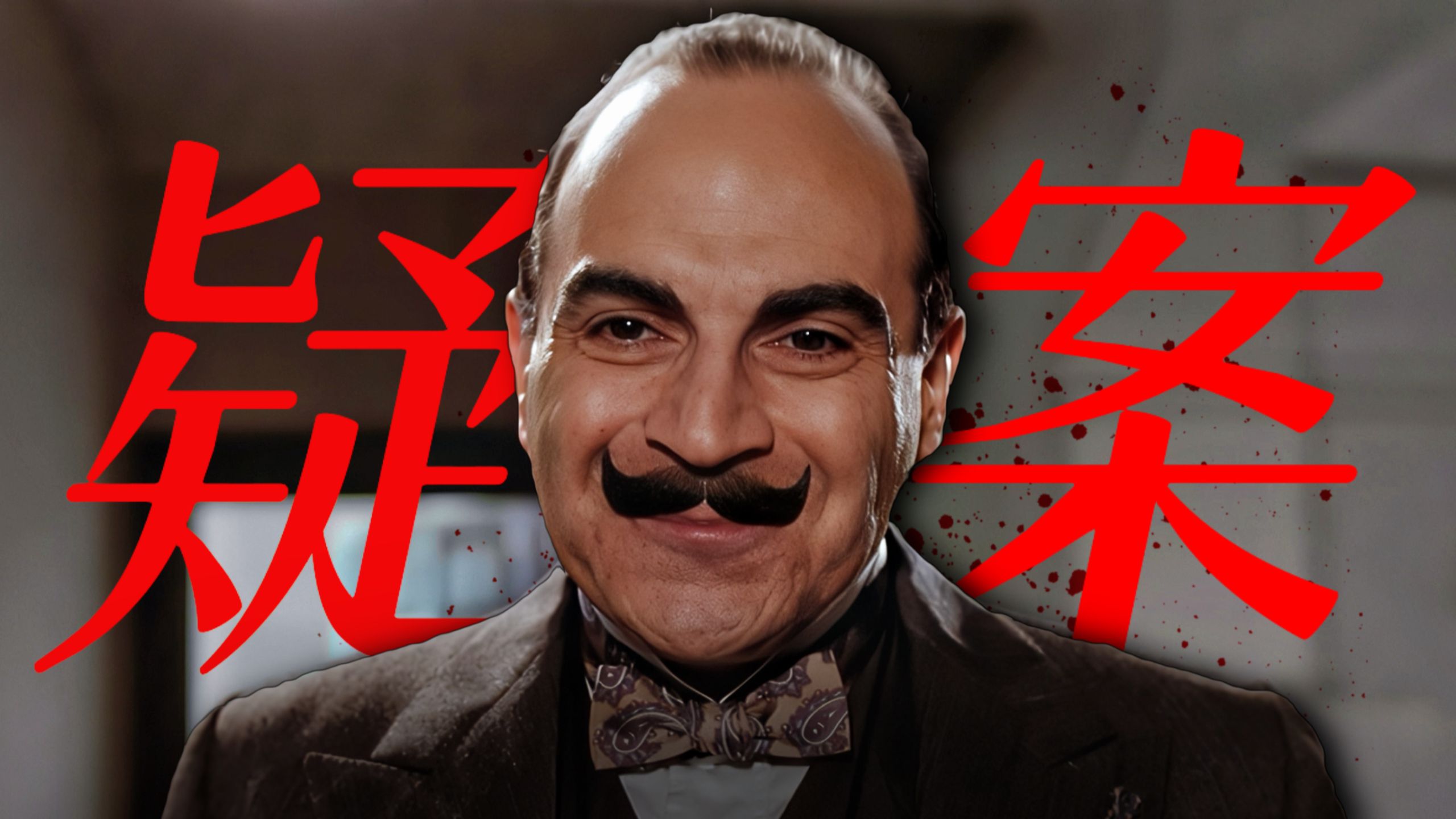 完美犯罪！烧穿大脑！推理之王的成名作，影响后世无数作家的神作！深度解读《罗杰疑案》