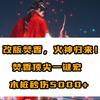 【诛仙世界炎焚香一键宏】火神归来！！改版后秒伤5000+，常驻秒伤3300+