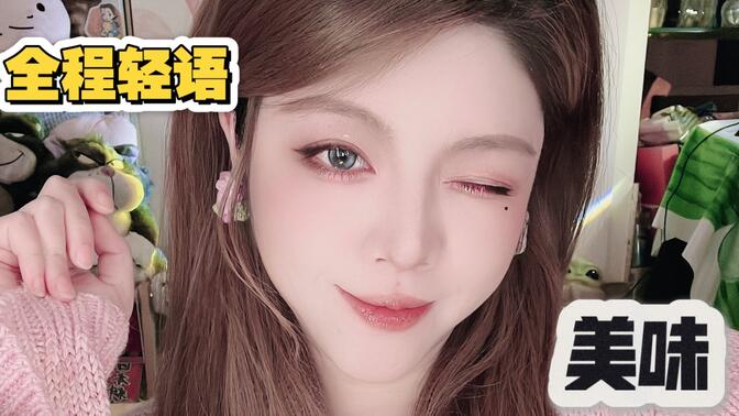 給大家介紹我最愛的調味劑，全輕語