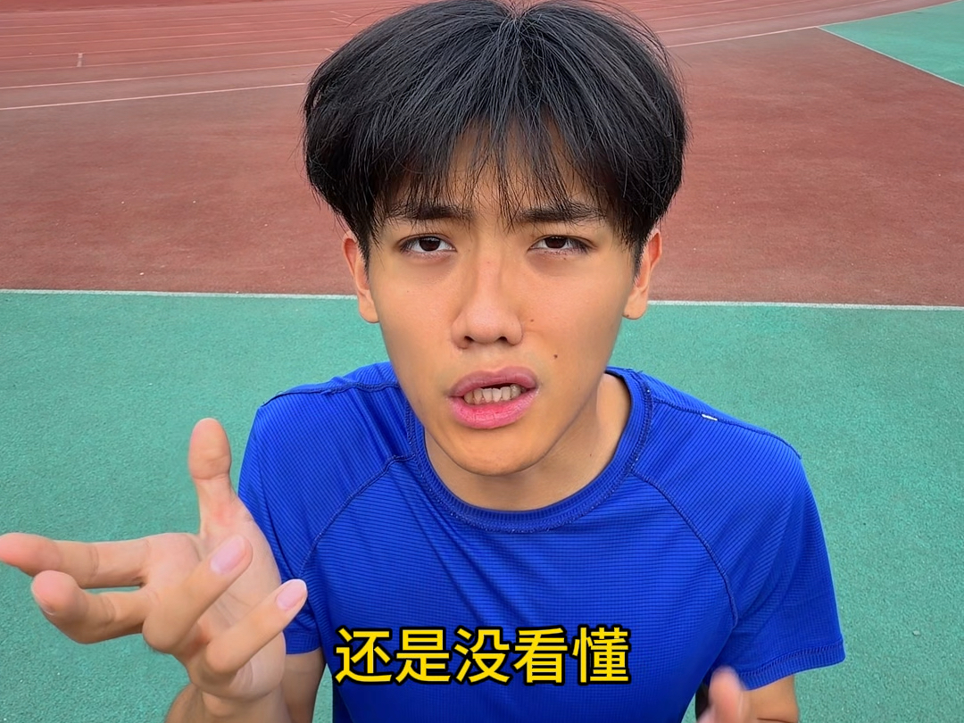 800米起跑要冲吗？