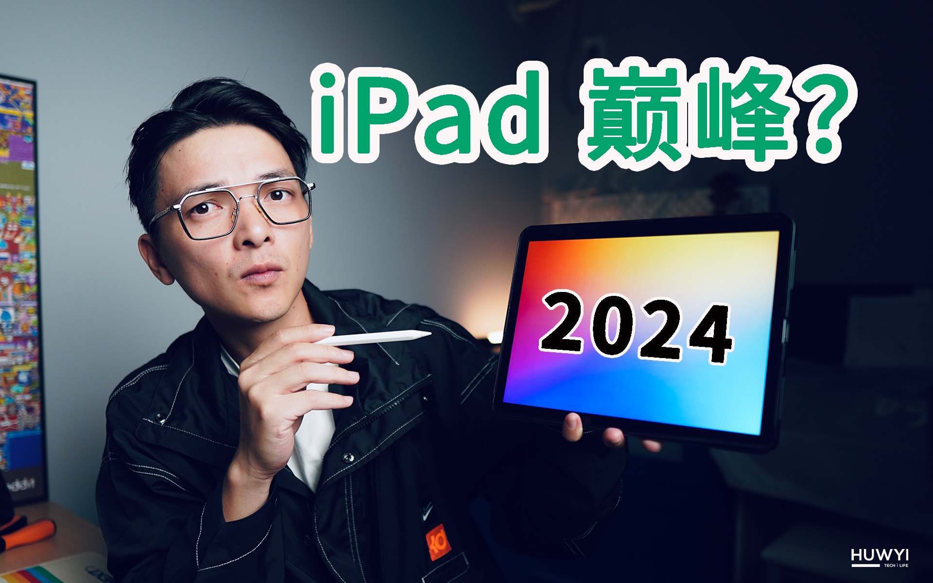 你也还在等？2024年哪款iPad最值得入手？