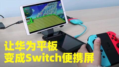 怎么在电脑上玩switch上的游戏 5eb1c3447e964c69b797ccb334609a82d6d8ac60.jpg@480w_270h_1c