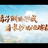 人文社科之光 | 从橘子洲的形成 看长沙的地球故事