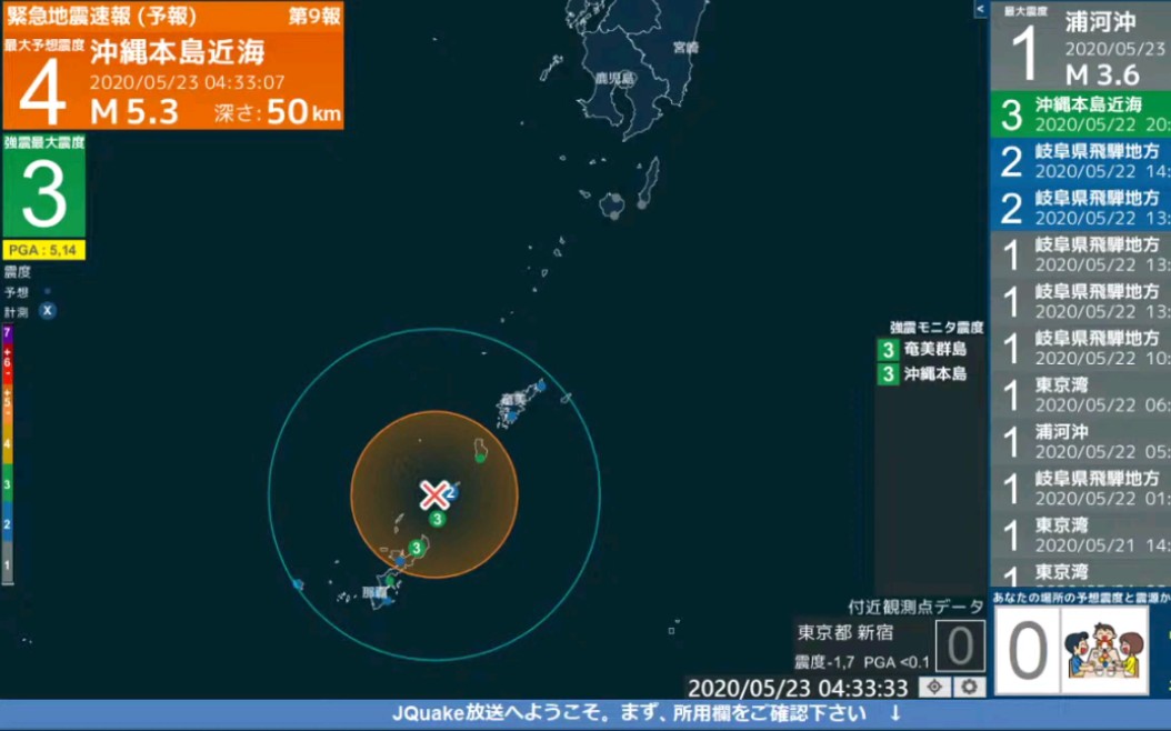 速報 東京 地震