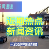 快速了解最近国家与社会新闻资讯