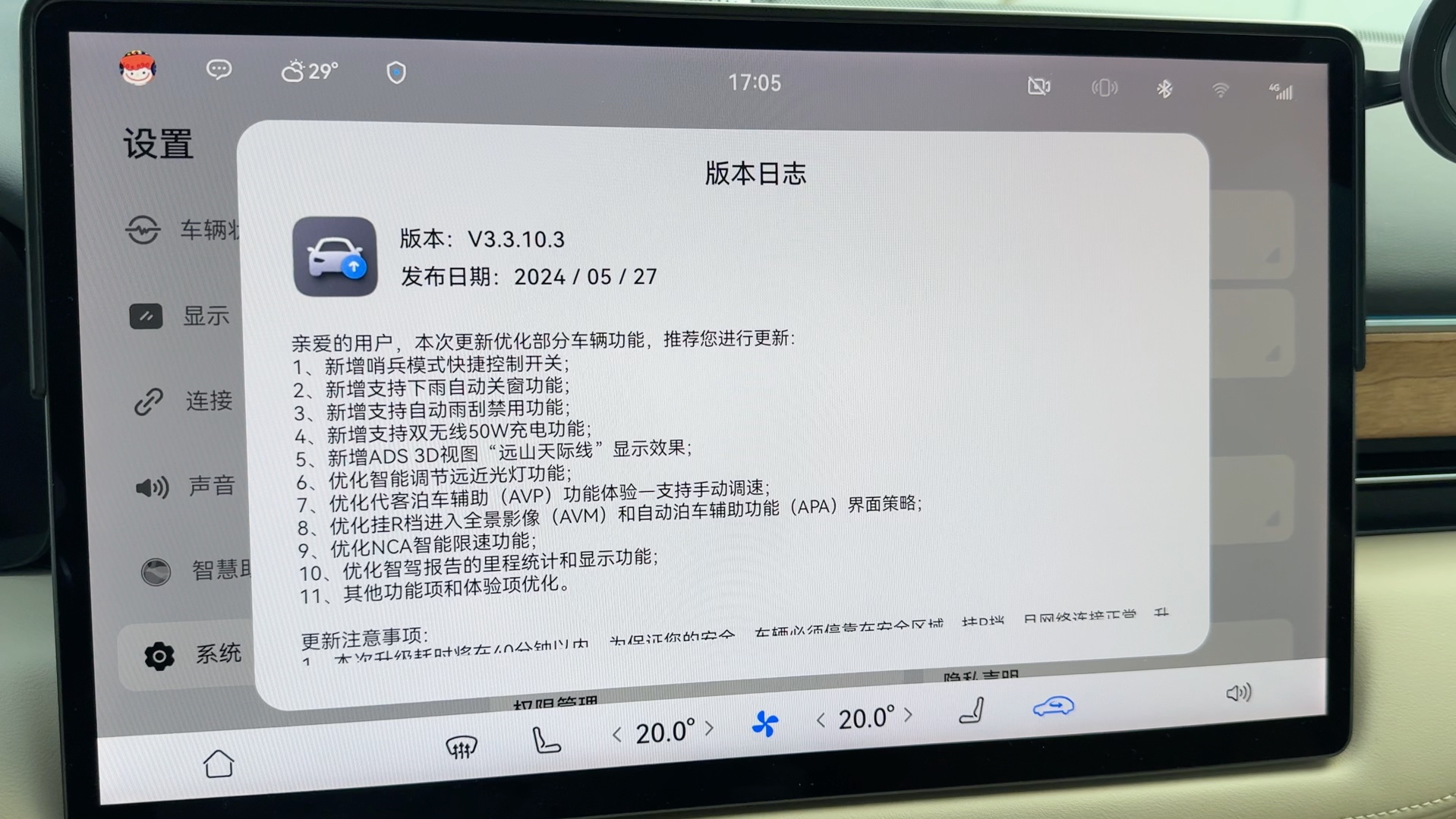 聊聊 OTA|问界 M5 智驾版 3.3.10.3 OTA 更新哔哩哔哩bilibili