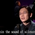 【殷正洋】The Sound Of Silence——『殷瑗小聚』蒋勋 孤独六讲（二）语言孤独