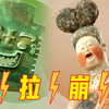 文物开口唱嗨了！你一定没听过的《达拉崩吧