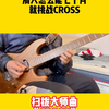 独自摸索吉他多年未达，老师几月点化立竿见影
