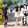 【直男搭讪】长得帅的搭讪，一直失败。不应该啊