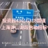 投资超43亿G318国道上海淀山湖段启动招标G318沪青平公路改扩建工程总投资约43.68亿，全长约21公里，拓宽改建为