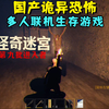 【怪奇迷宫：第九批进入者】首发 𝟒𝑲 正式版 国产诡异恐怖 多人联机生存游戏