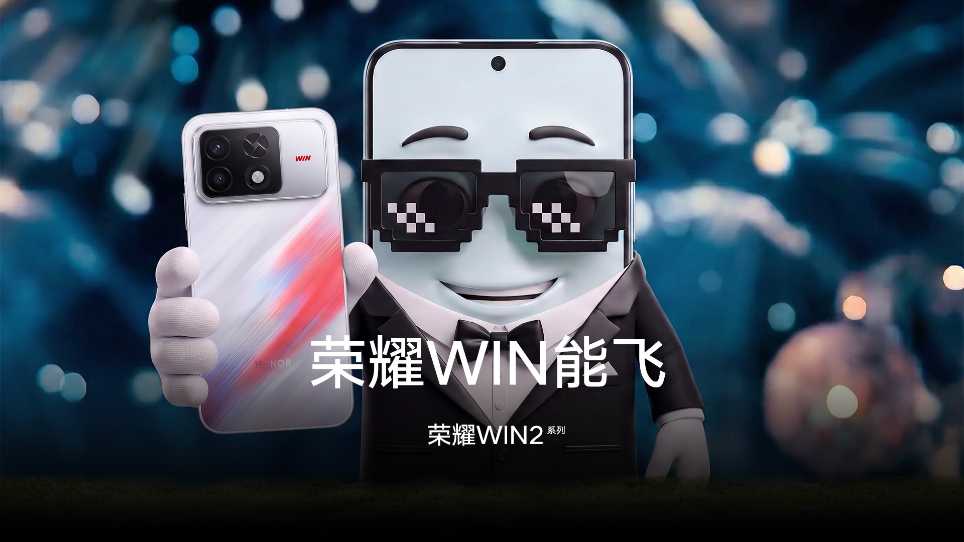 《荣耀WIN能飞》主题MV今日正式发布。