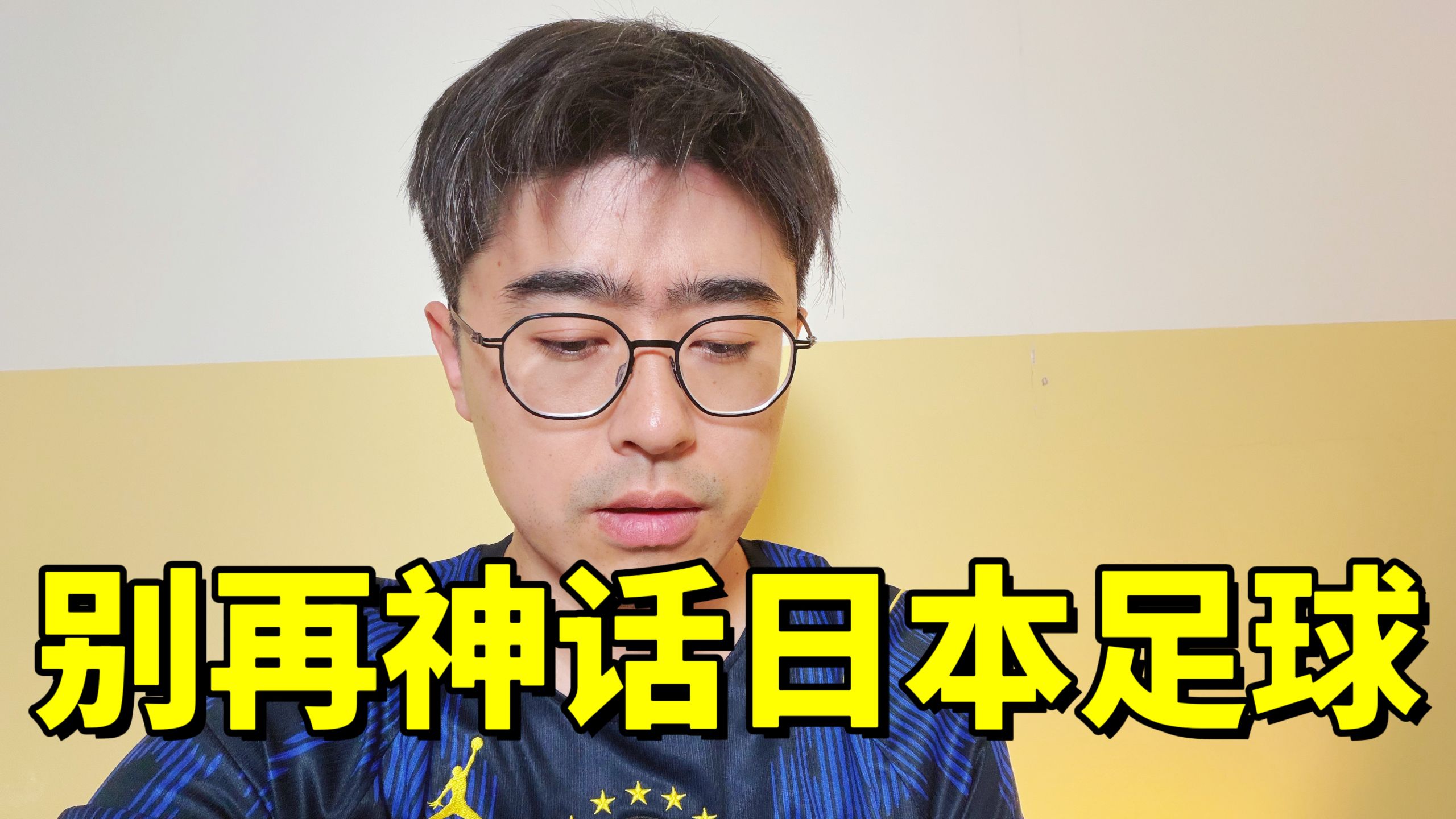 日本，远没有你们吹得那么强！
