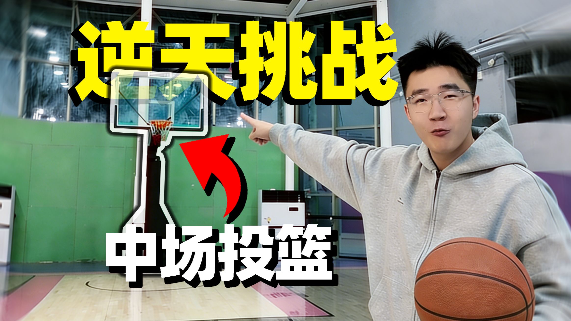 史上最逆天篮球比赛！？