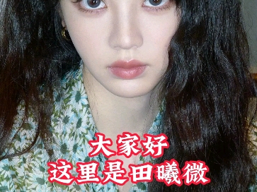 【田曦薇】盯～完整版语音剧情，等待你的挑战