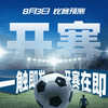 女足世界杯比赛预测8月3日
