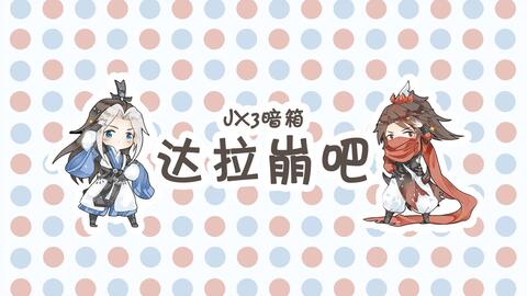 哔哩哔哩视频大全合集 5efbfa0018535667500996aa0e78a0c6b6be7c5a.jpg@480w_270h_1c