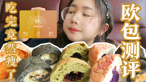减脂期可以吃面包和全麦吐司吗 5effc1022e5813c2b3e7d9b6873e86a7c5129491.png@480w_270h_1c