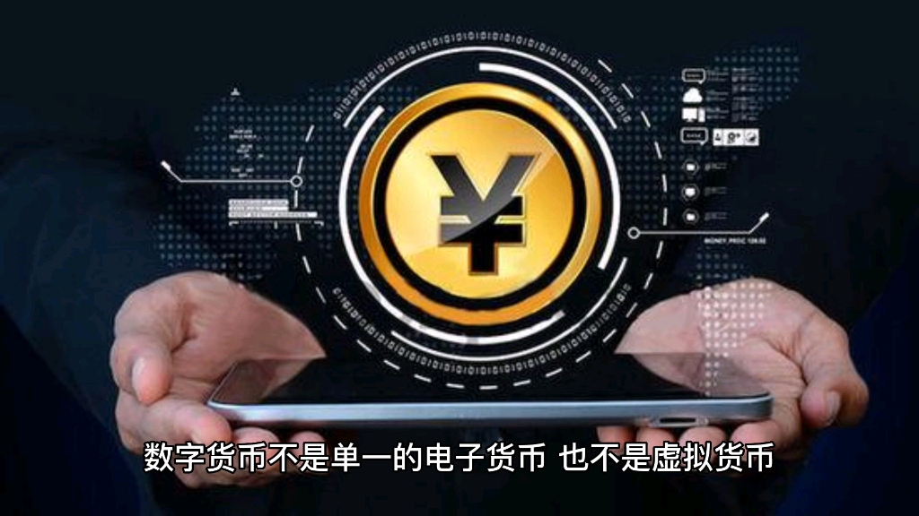 央行的数字货币推广有钱吗 B站
