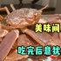 京都最高级的间人蟹到底有多好吃？