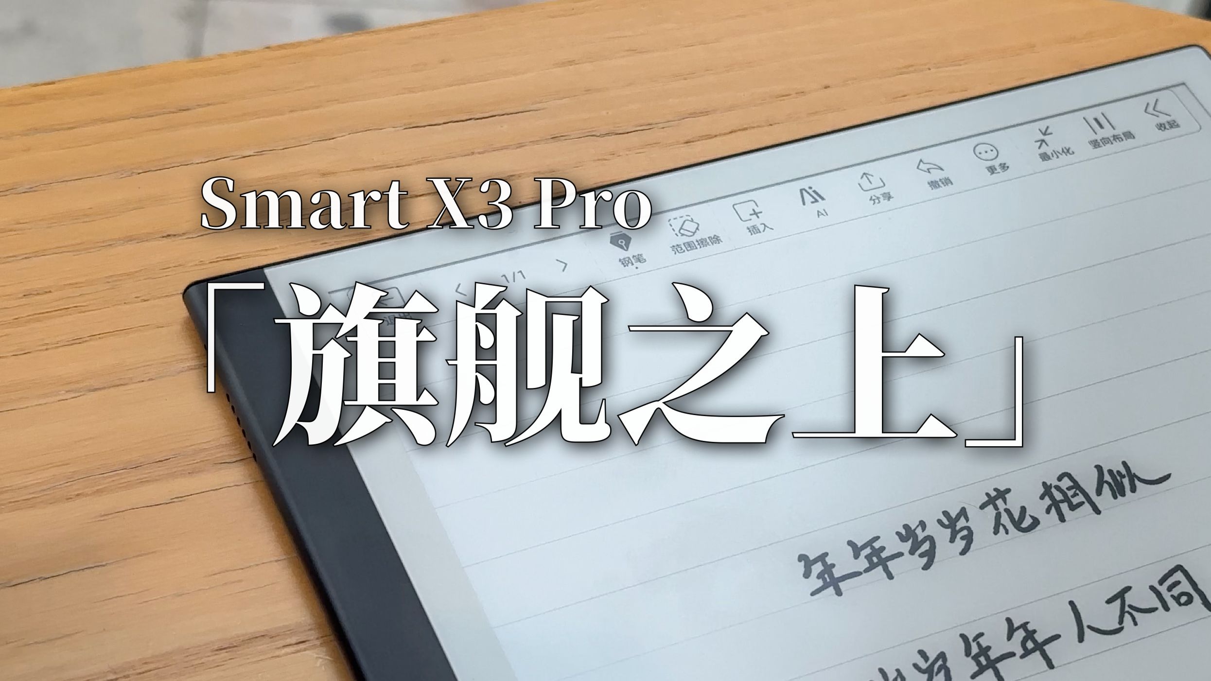 掌阅Smart X3 Pro阅读器全方位体验！