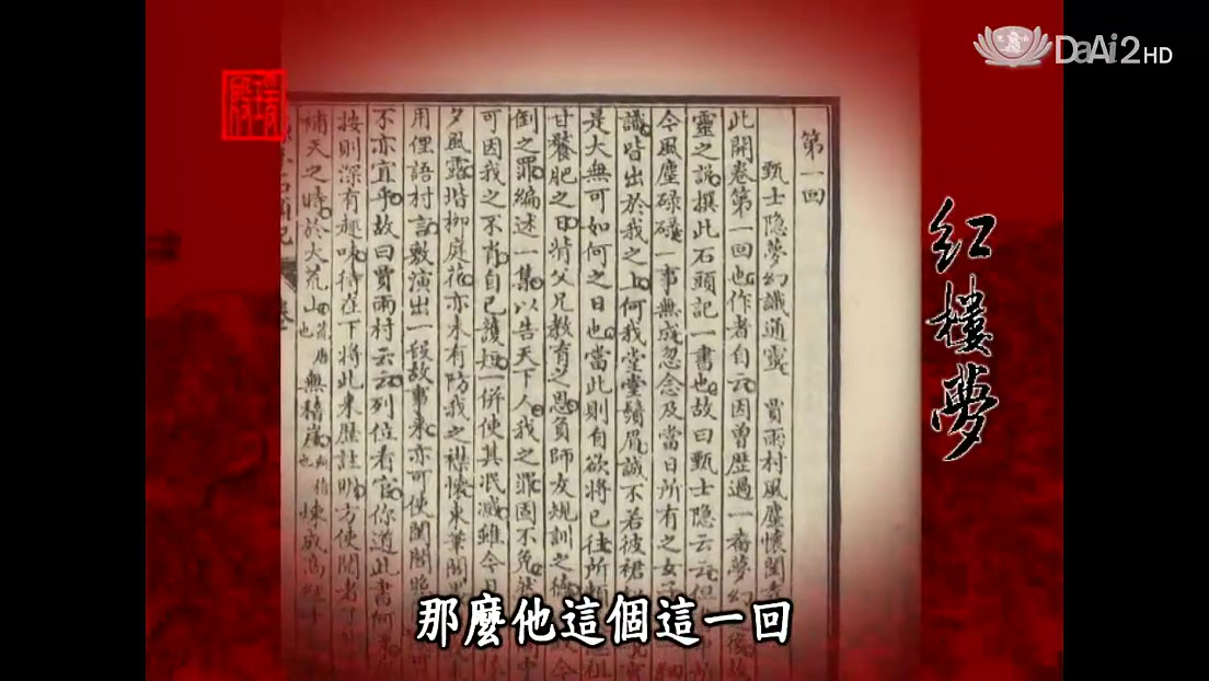 殷瑗小聚红楼梦