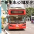 广州电车公司观光2路BYDK8S双层巴士全程第一视角POV