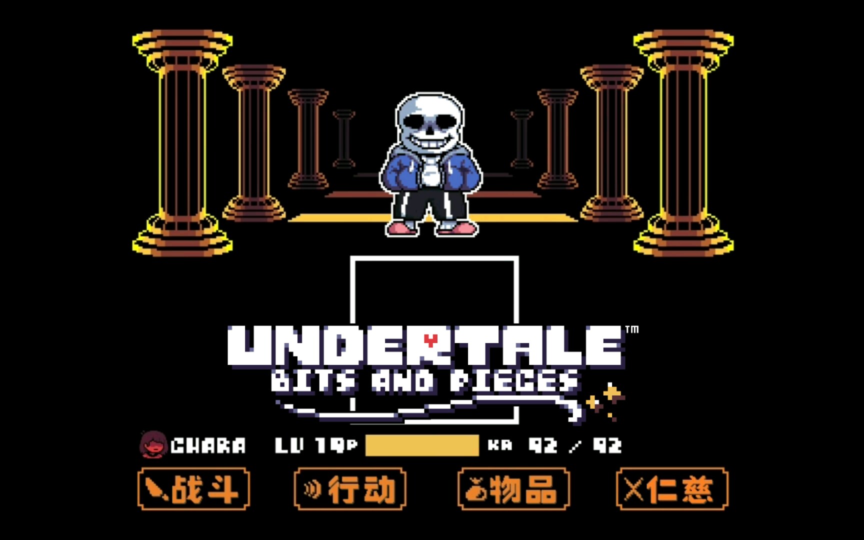 undertalebnpsans战最后阻挡你的审判者