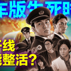 第47期-速度低于100公里就爆炸！都2025年了，新干线还能整活