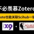 别羡慕Zotero，Endnote也能关联scihub一键下载全文！