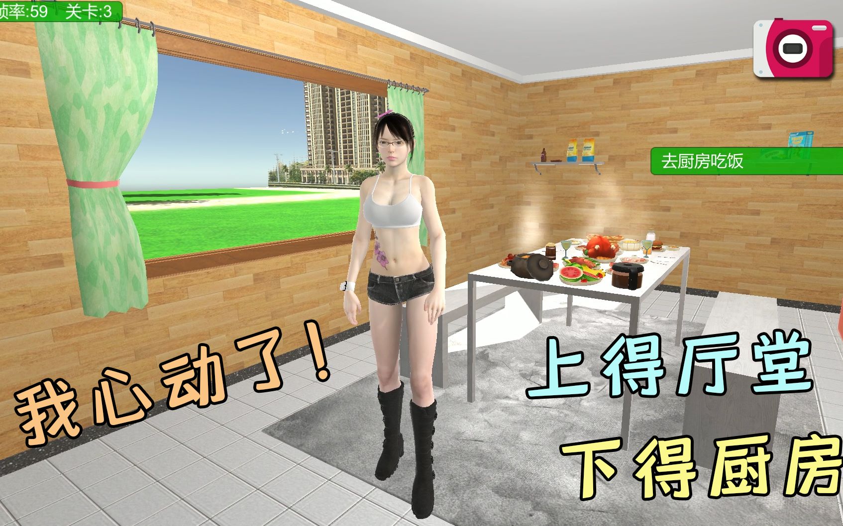 恋爱模拟器：合租女生亲自下厨为我做饭？我怀疑她想做我女朋友！