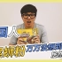 【气大TV】韩国人首吃螺蛳粉！万万没想到居然会。。。